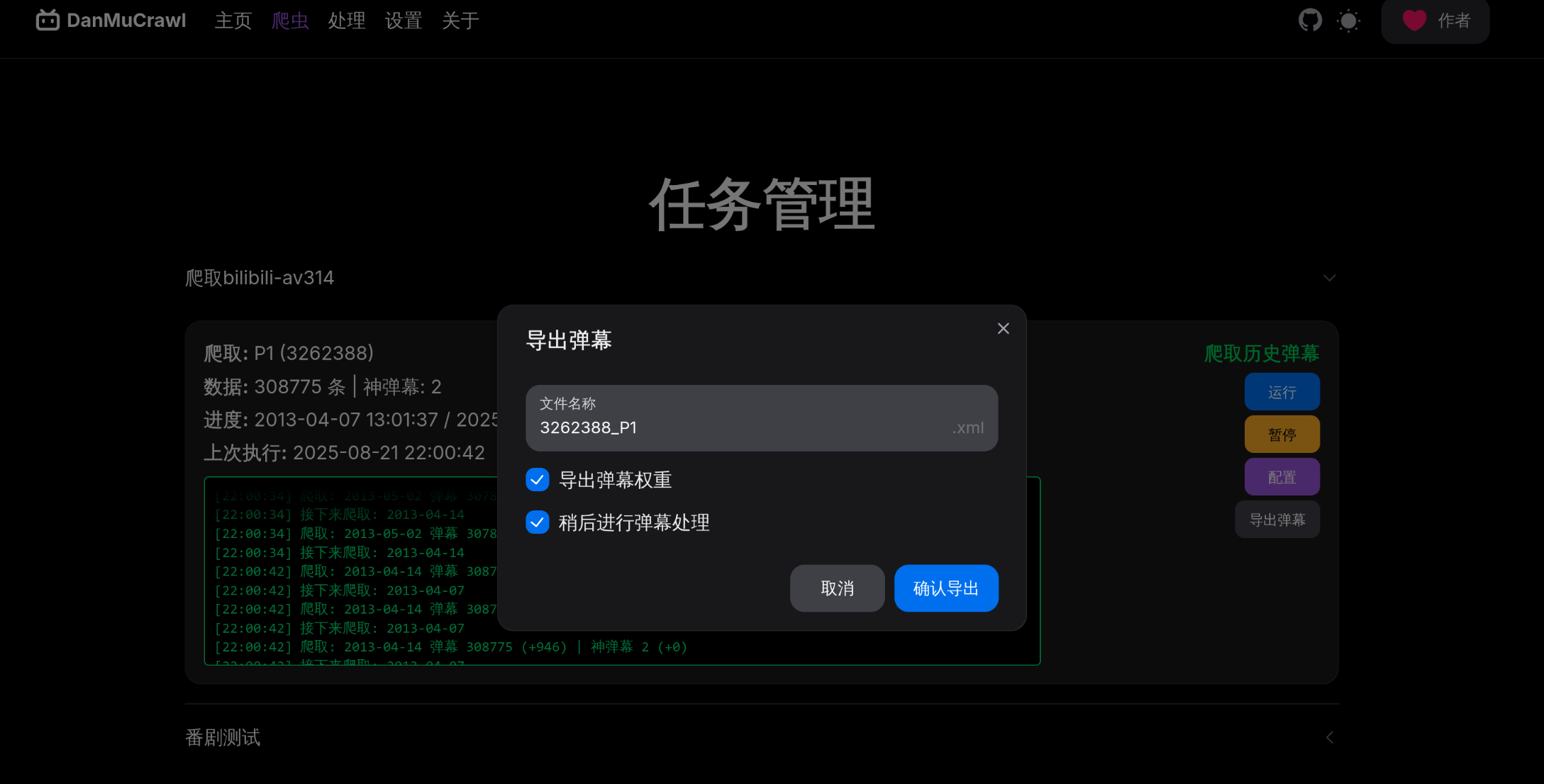B站历史弹幕爬虫